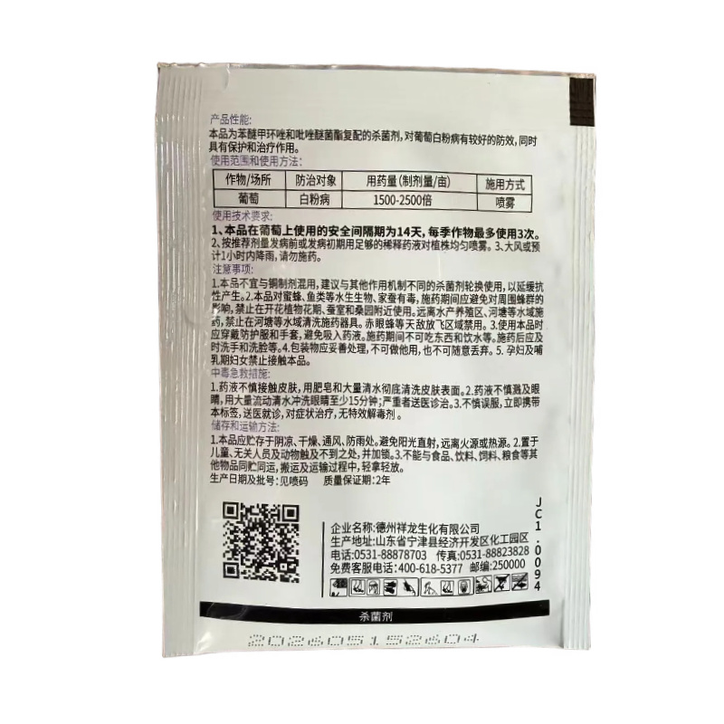 亮装40%苯甲吡唑酯苯醚甲环唑葡萄白粉病农药杀菌剂