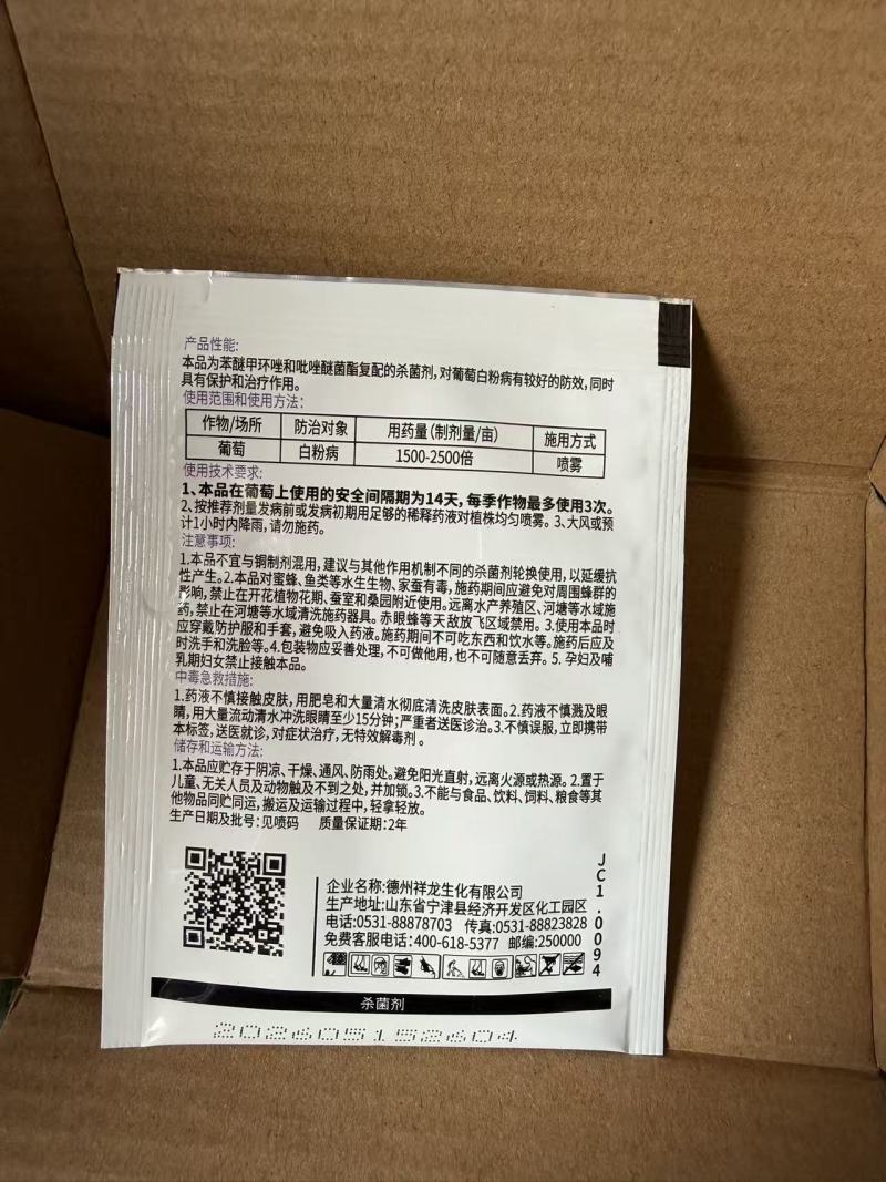 亮装40%苯甲吡唑酯苯醚甲环唑葡萄白粉病农药杀菌剂