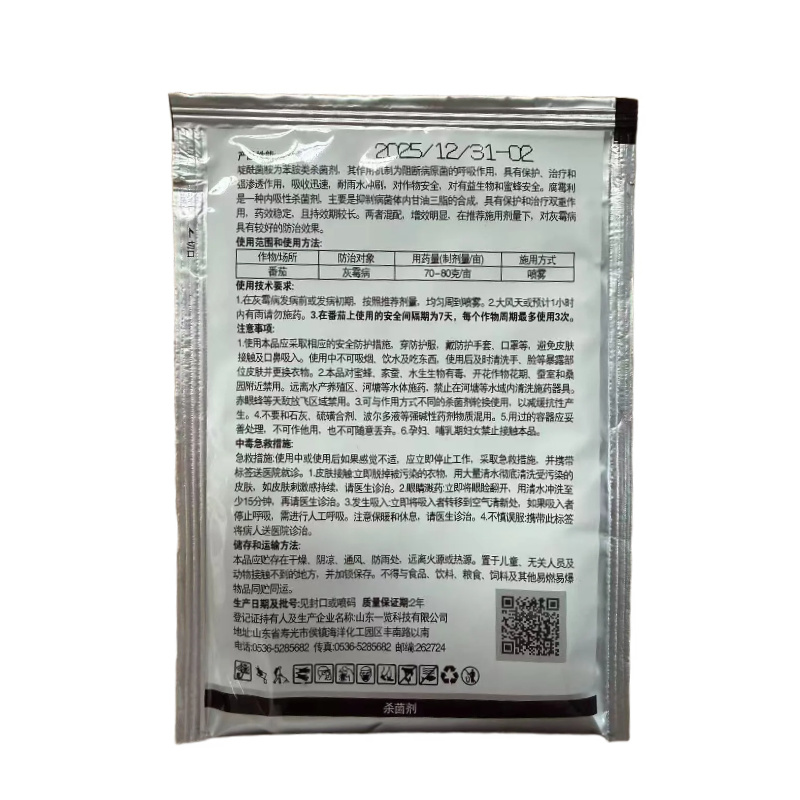 65%啶酰腐霉利水分散粒剂番茄灰霉病啶酰腐霉利农药杀菌