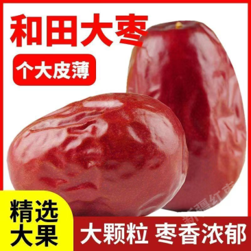 新疆红枣骏枣批货和田大枣厂家批发电商代发跑江湖赶集货源
