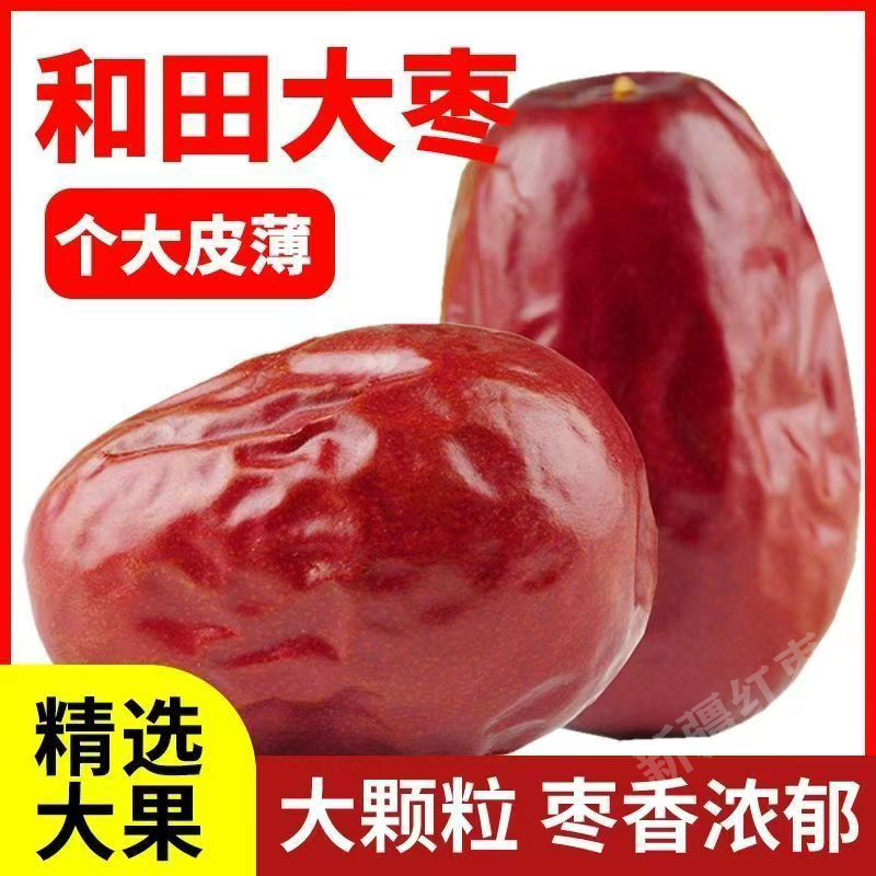新疆红枣骏枣批货和田大枣厂家批发电商代发跑江湖赶集货源