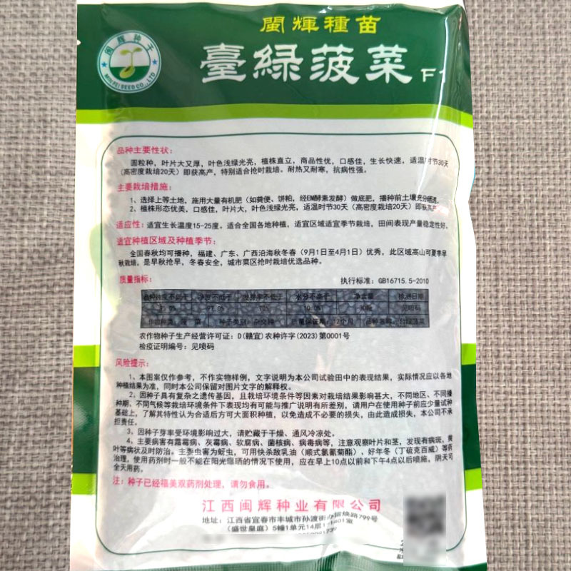 台绿菠菜种子圆粒种叶片大又厚耐热耐寒抗病高产生长速度快