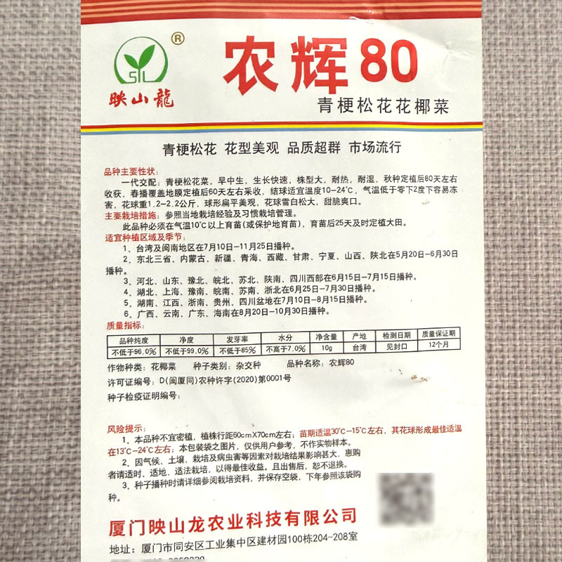 农辉80青梗松菜种子杂交早生耐热耐湿花球雪白松大花椰菜种
