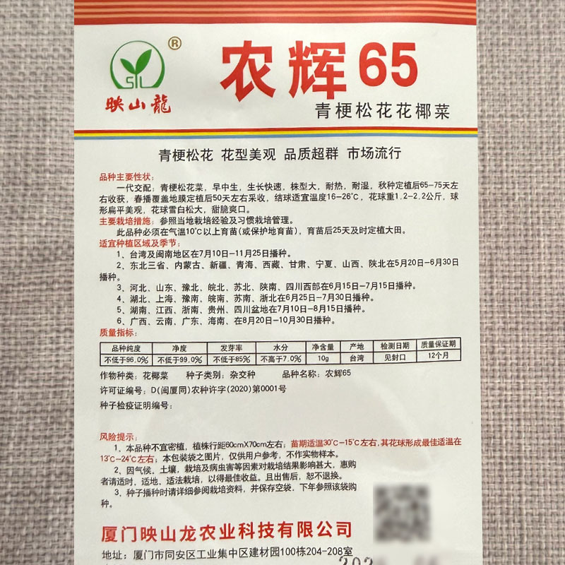 农辉65青梗松花菜种子耐热耐湿花球雪白松大甜脆花椰菜种子