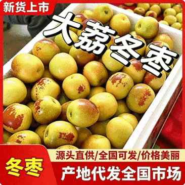 『大荔冬枣』陕西冬枣/基地现摘/对接批发~商超/欢迎来电