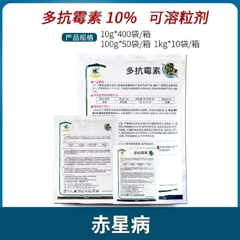 鲁抗凯安特10%多抗霉素100g杀菌剂