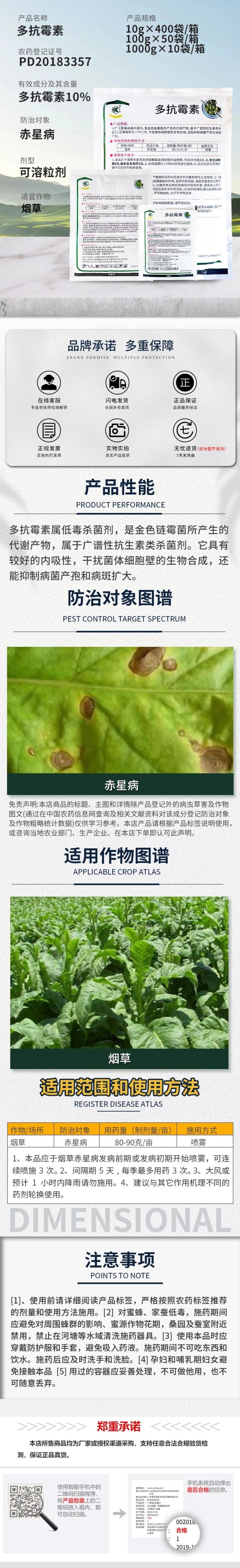 鲁抗凯安特10%多抗霉素100g杀菌剂