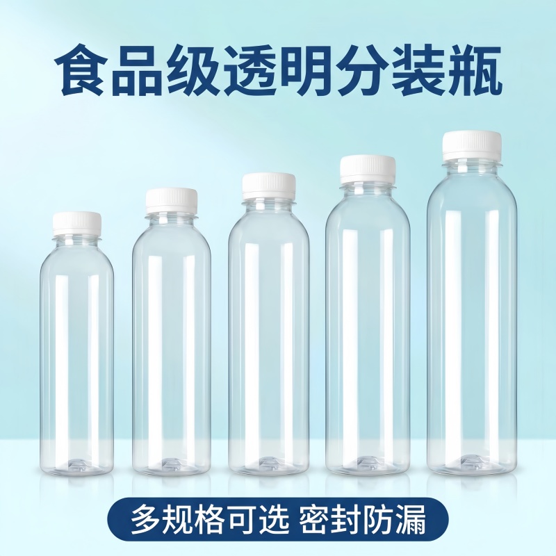 PET食品级分装酒密封瓶蜂蜜果汁米酒分装瓶加厚500ml