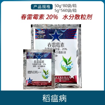 华戎戎雷20%春雷霉素