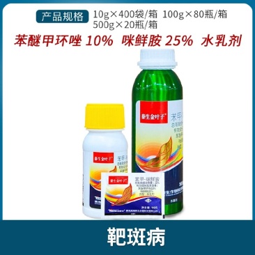 泰生金叶子35%苯醚甲环唑·咪鲜胺