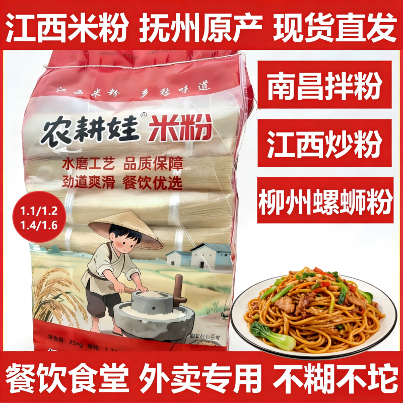 【商用批发】江西米粉餐饮食堂外卖摆摊专用粉过桥米线螺蛳粉