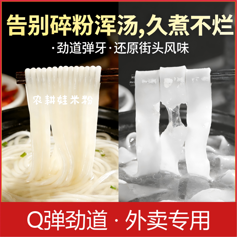 【商用批发】江西米粉餐饮食堂外卖摆摊专用粉过桥米线螺蛳粉