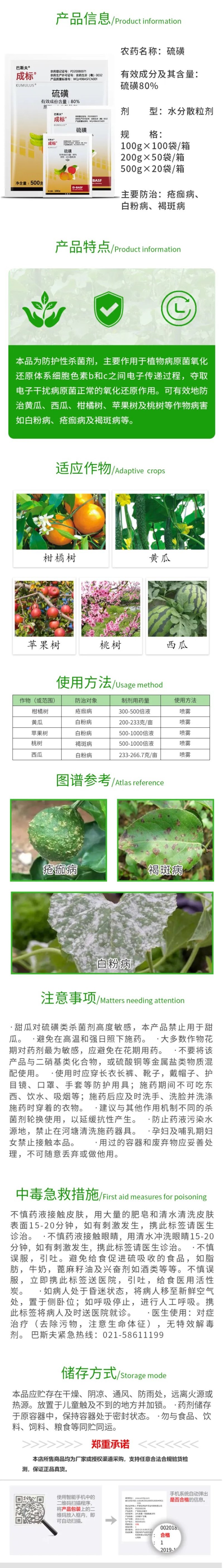 巴斯夫成标80%硫磺WG疮痂病白粉病褐斑病杀菌剂