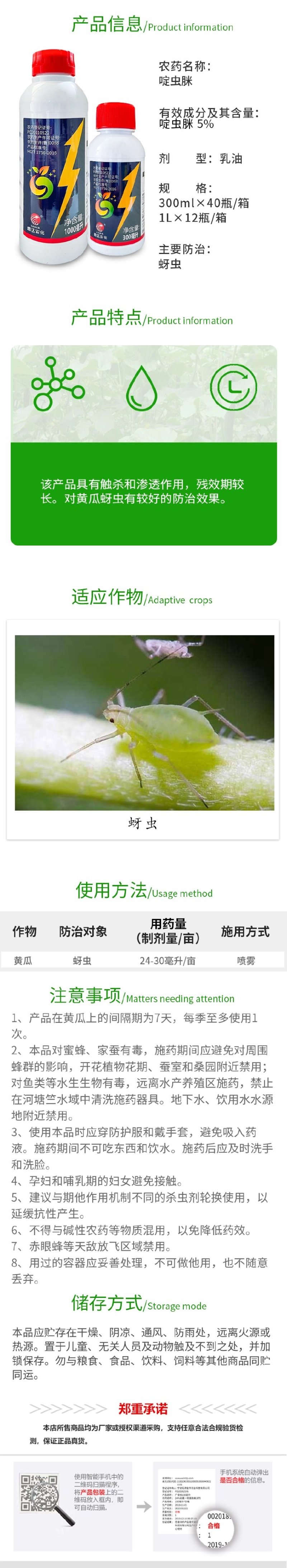 曹达5%啶虫脒