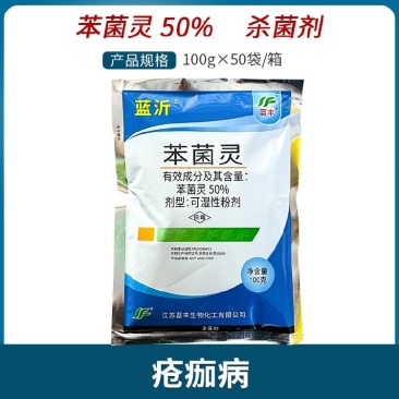 蓝丰蓝百川50%苯菌灵疮痂病杀菌剂