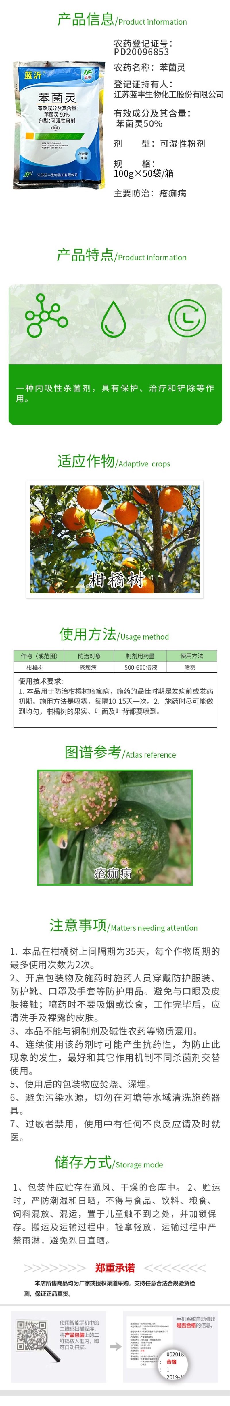 蓝丰蓝百川50%苯菌灵疮痂病杀菌剂