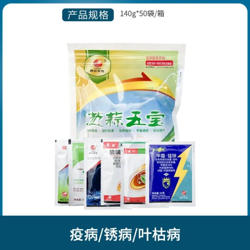 曹达葱蒜五宝疫病锈病白粉病叶枯病杀菌剂
