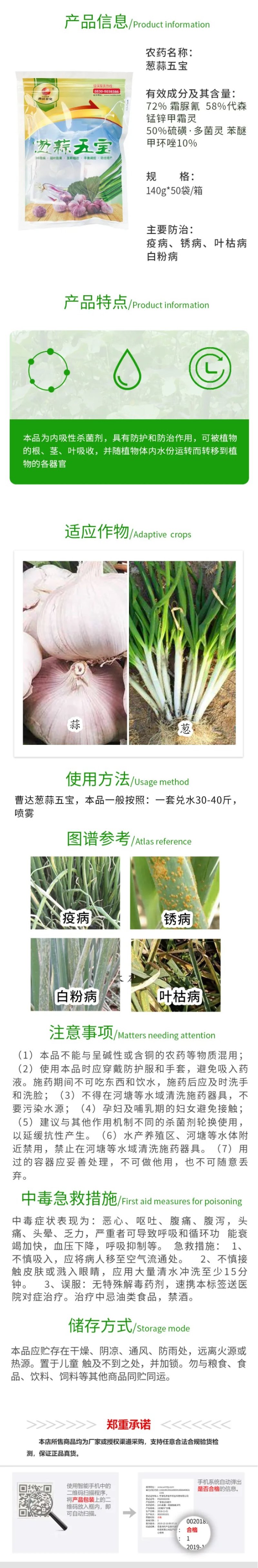 曹达葱蒜五宝疫病锈病白粉病叶枯病杀菌剂