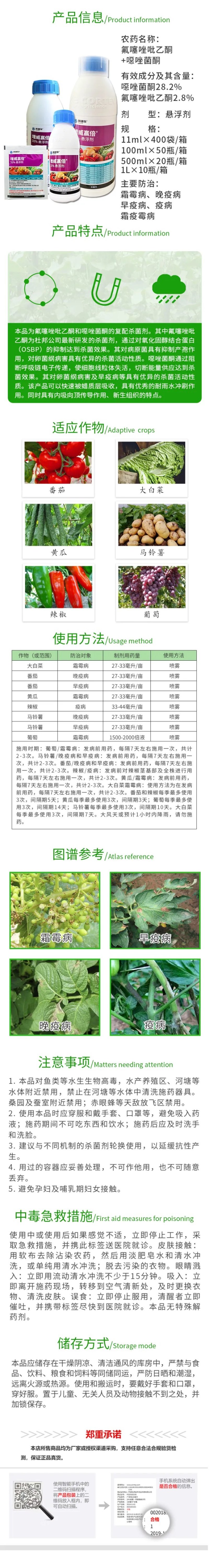 科迪华增威赢倍31%噁唑菌酮.氟噻唑吡乙酮早疫病晚疫病杀