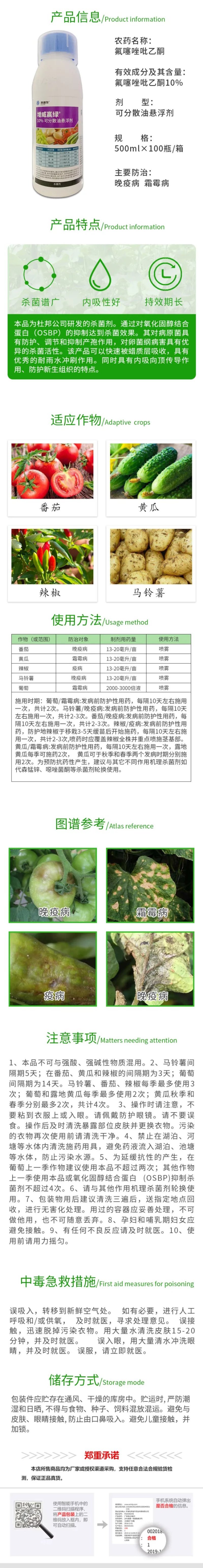 科迪华增威赢绿晚疫病霜霉病疫病杀菌剂
