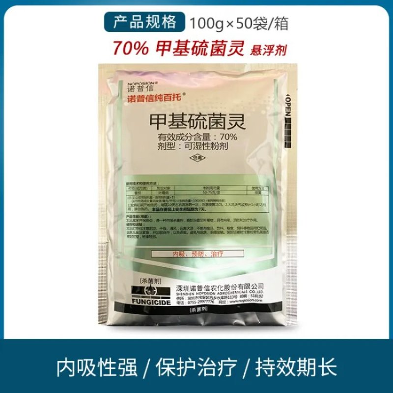 诺普信纯百托白粉病叶霉病杀菌剂