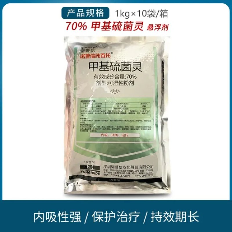 诺普信纯百托白粉病叶霉病杀菌剂