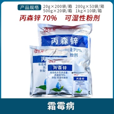 鑫星70%丙森锌