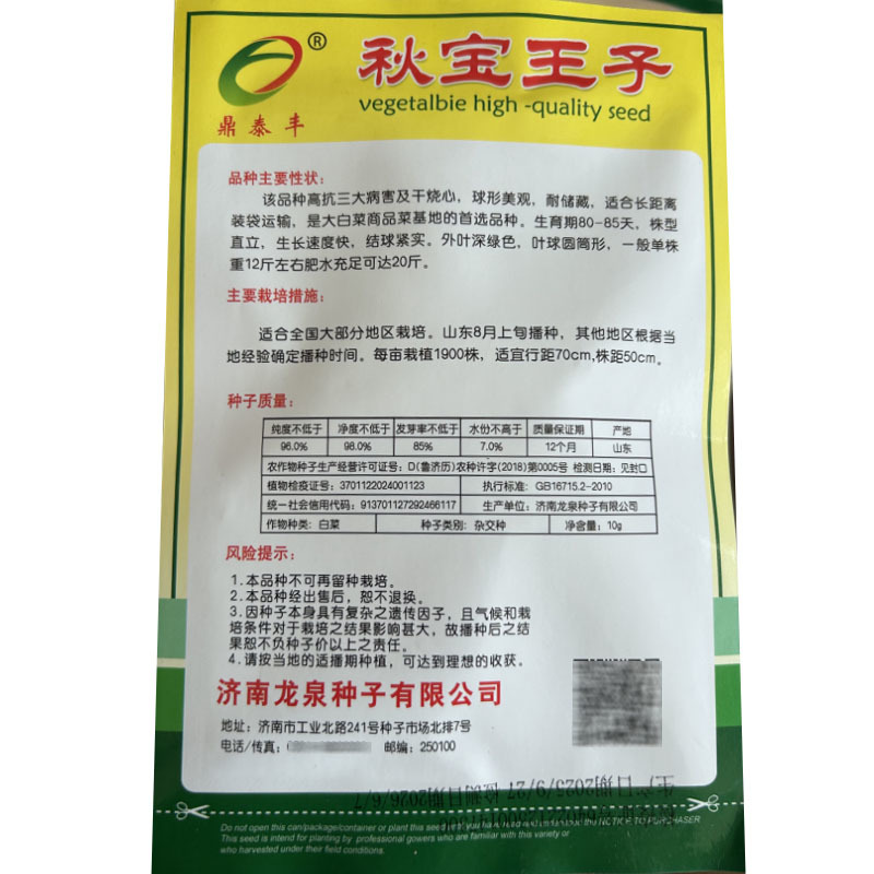 秋宝王子大白菜种子10g结球紧实叶深绿色圆简形