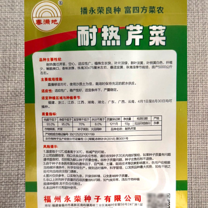 耐热芹菜种子黄心空心芹种籽水果芹无筋四季甜鲜玻璃脆芹菜种