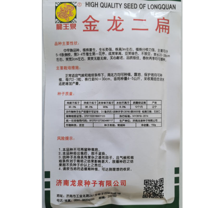 扁豆种子金龙二扁早熟无筋实心耐老不鼓豆结果多基地种植