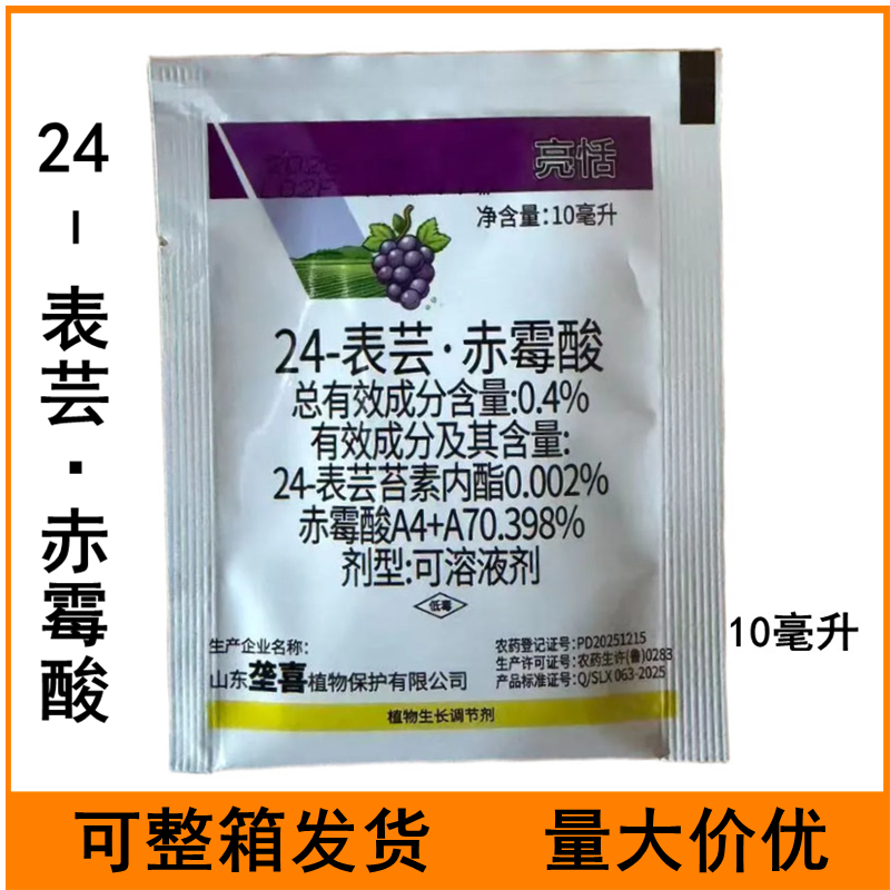 0.4%24-表芸赤霉酸葡萄调节生长农药植物生长调节剂1