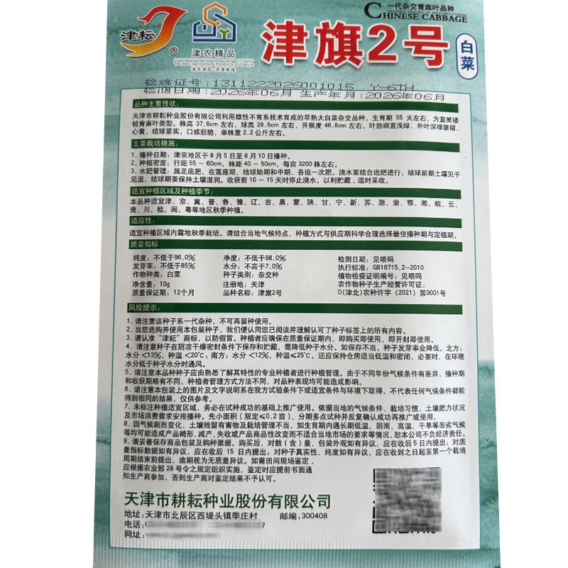 津旗2号白菜种子直筒矮桩青麻叶心黄结球紧实10g甜脆秋冬