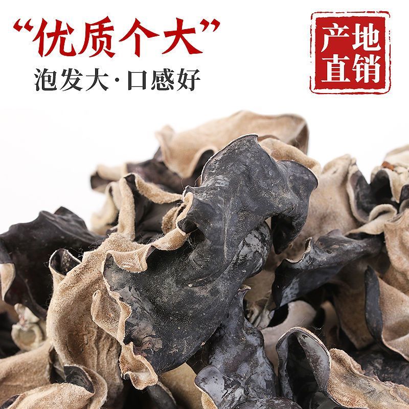 大木耳黑木耳火锅食材冒菜卤菜农家特产干木耳白背毛木耳麻辣