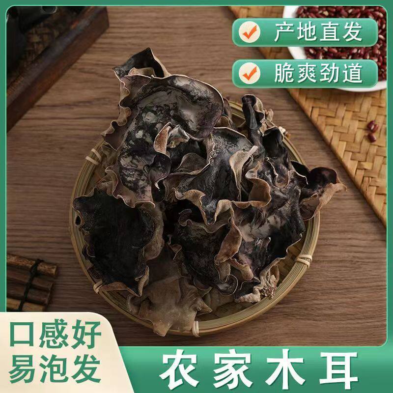 大木耳黑木耳火锅食材冒菜卤菜农家特产干木耳白背毛木耳麻辣