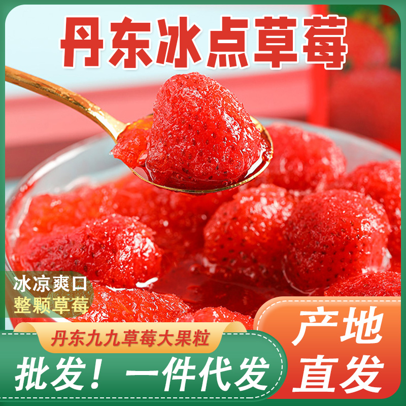 丹东特产冰冻草莓冰点草莓红颜九九草莓新鲜99奶油草莓盒装