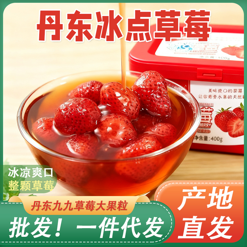 丹东特产冰冻草莓冰点草莓红颜九九草莓新鲜99奶油草莓盒装