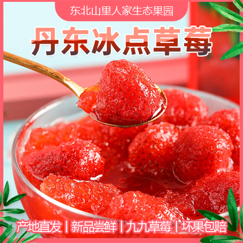 丹东特产冰冻草莓冰点草莓红颜九九草莓新鲜99奶油草莓盒装