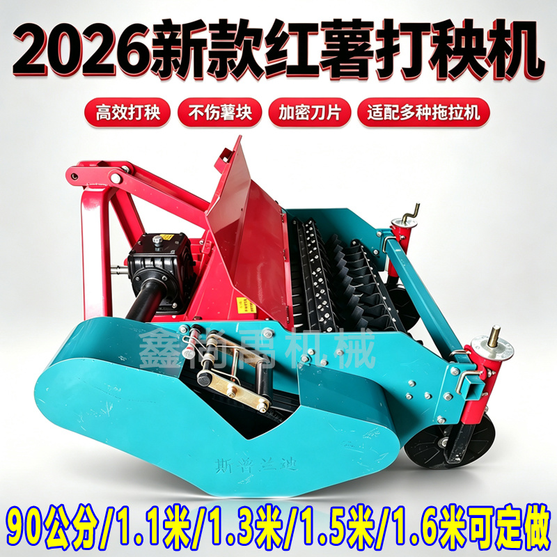 红薯杀秧机2026年新款地瓜打秧机土豆四轮拖拉机带杀秧机