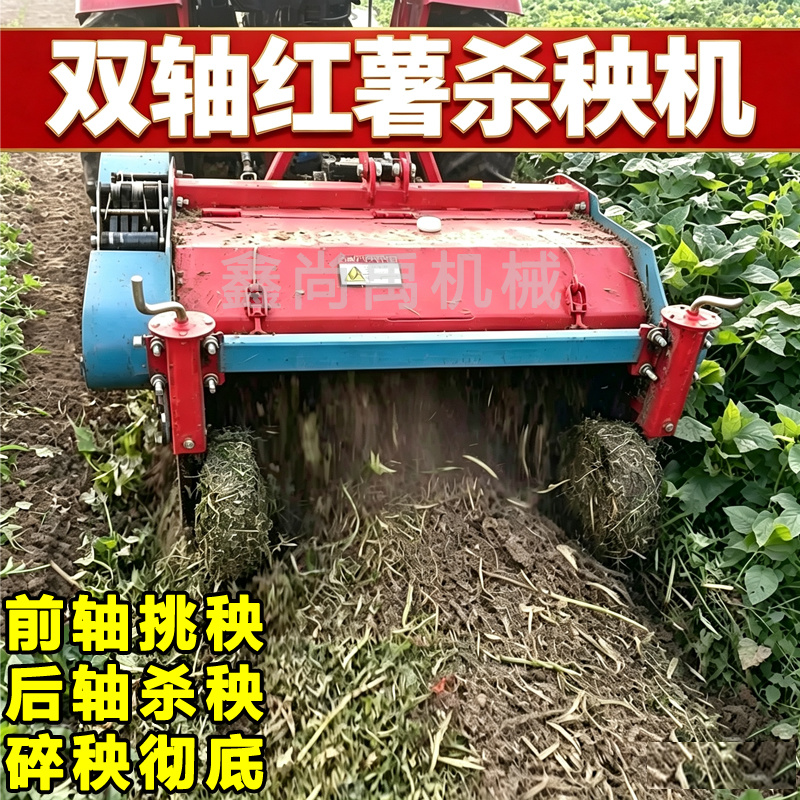 红薯杀秧机2026年新款地瓜打秧机土豆四轮拖拉机带杀秧机