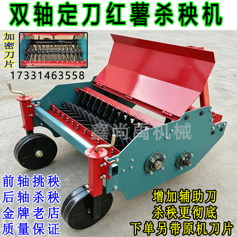 红薯杀秧机2026年新款地瓜打秧机土豆四轮拖拉机带杀秧机