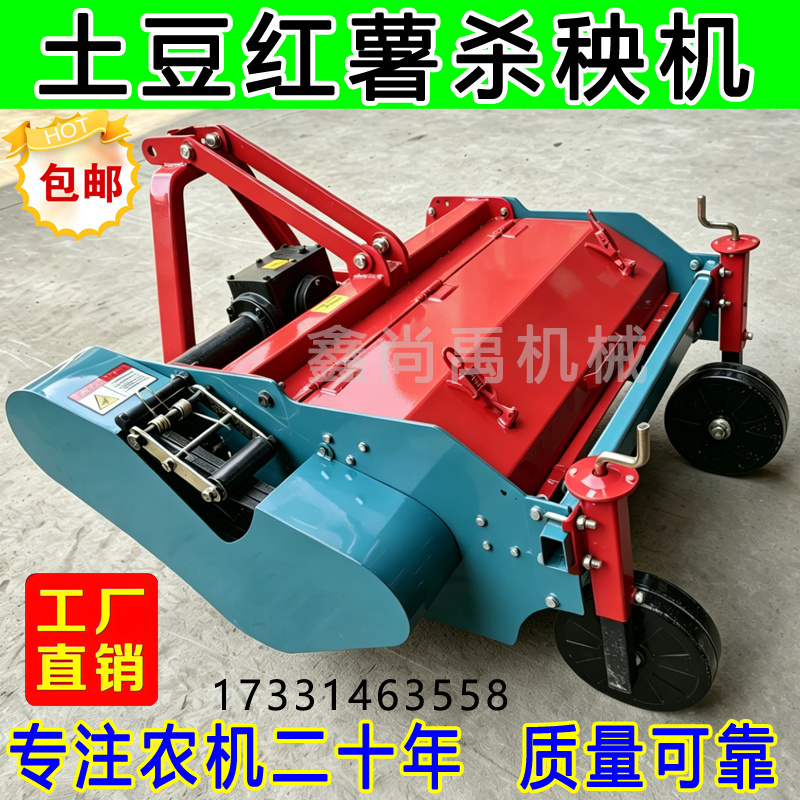 红薯杀秧机2026年新款地瓜打秧机土豆四轮拖拉机带杀秧机