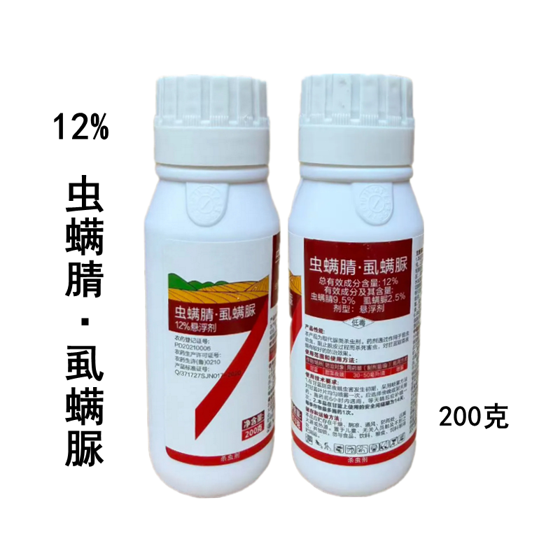 12%虫螨腈虱螨脲甘蓝甜菜夜蛾200克虫螨腈虱螨脲杀虫剂