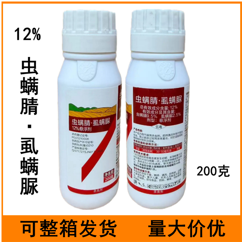 12%虫螨腈虱螨脲甘蓝甜菜夜蛾200克虫螨腈虱螨脲杀虫剂