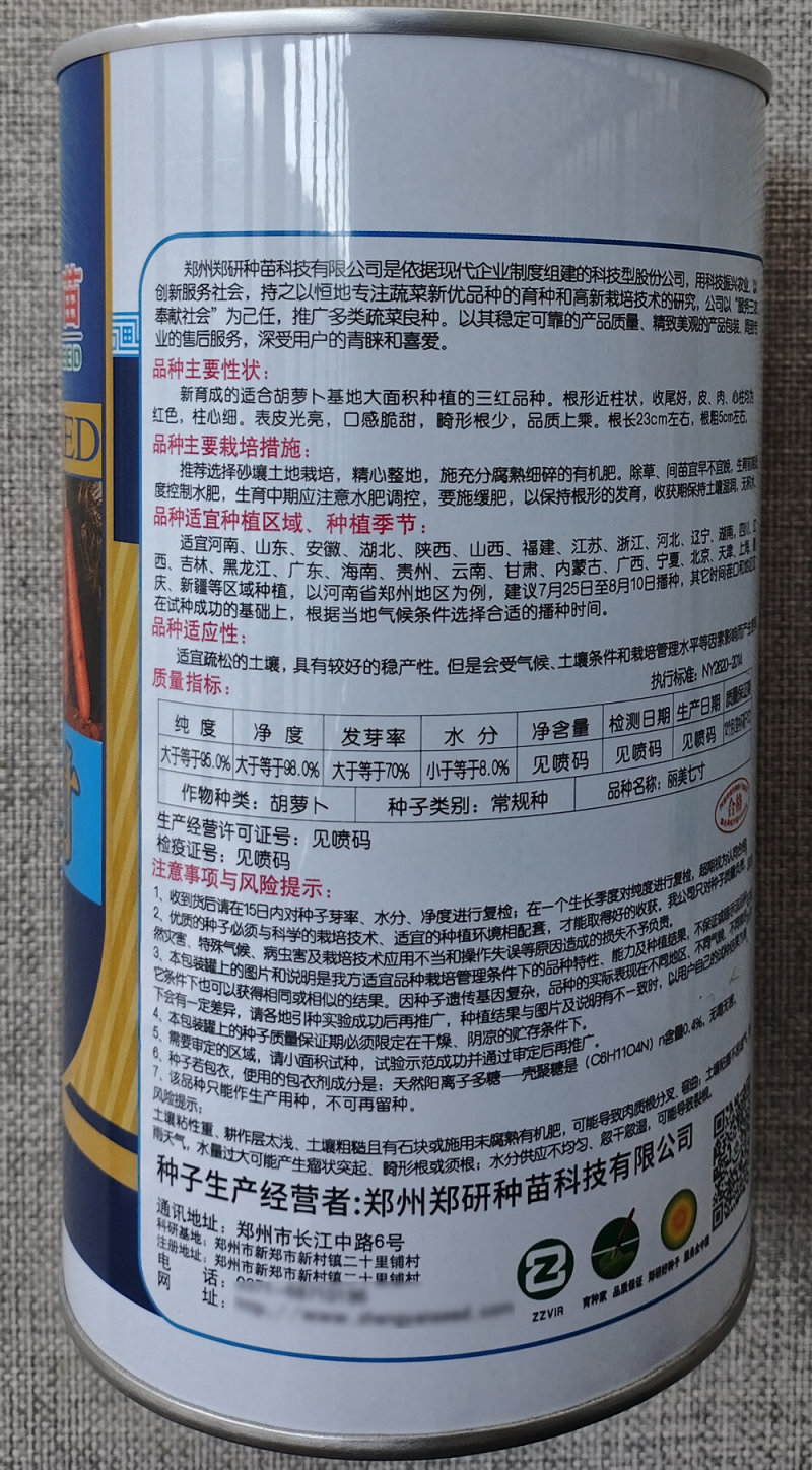 郑研丽美七寸参胡萝卜种子三红水果胡萝卜种籽表皮光亮脆甜高