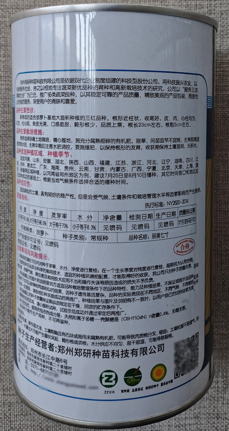 郑研丽美七寸参胡萝卜种子三红水果胡萝卜种籽表皮光亮脆甜高