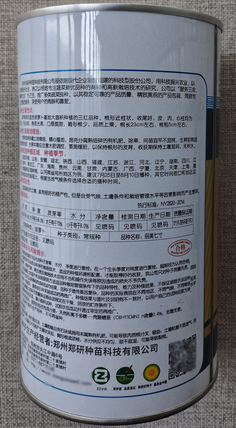 郑研丽美七寸参胡萝卜种子三红水果胡萝卜种籽表皮光亮脆甜高