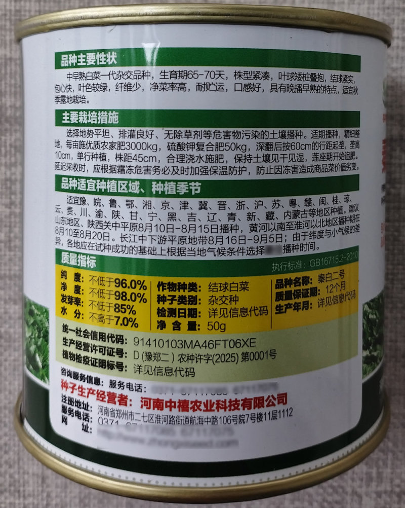 秦白二号大白菜种子中早熟杂交秋季白菜种籽结球紧实净菜率高