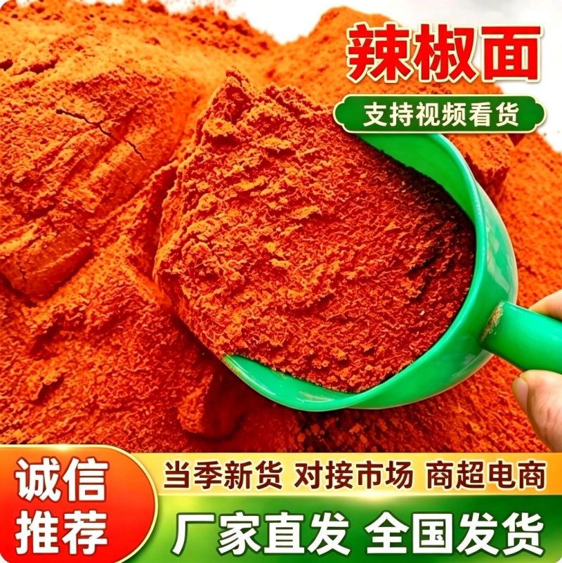 河南商丘柘城县辣椒面工厂价粗细可选香辣高辣特辣