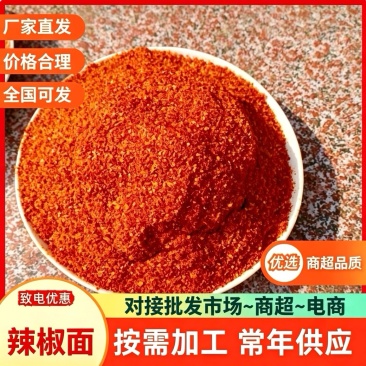 【加工厂】柘城柘香辣椒面香辣高辣特辣工厂价量大从优质量无忧