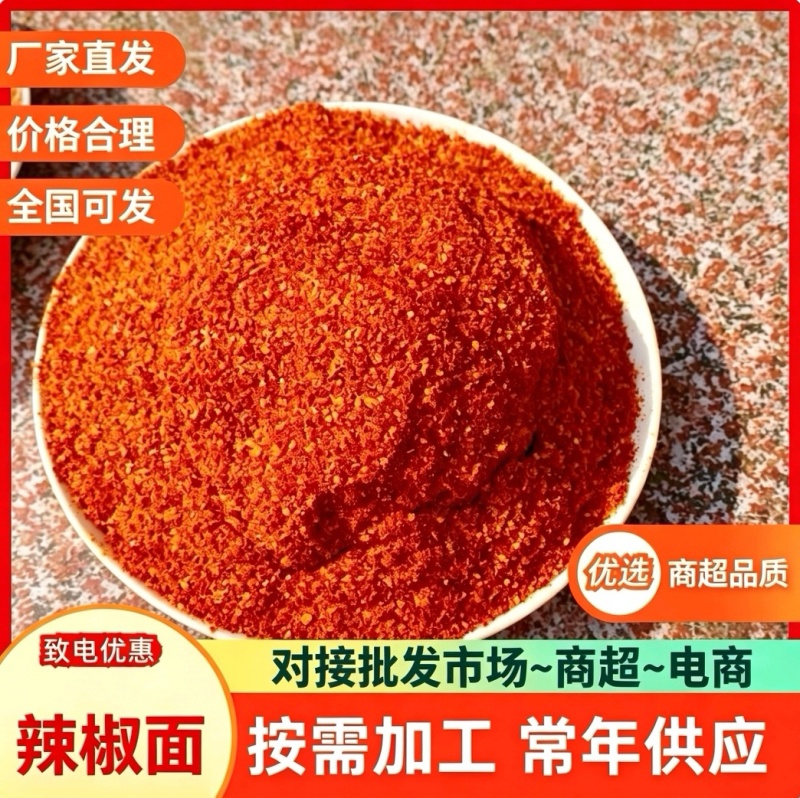 【加工厂】柘城柘香辣椒面香辣高辣特辣工厂价量大从优质量无忧